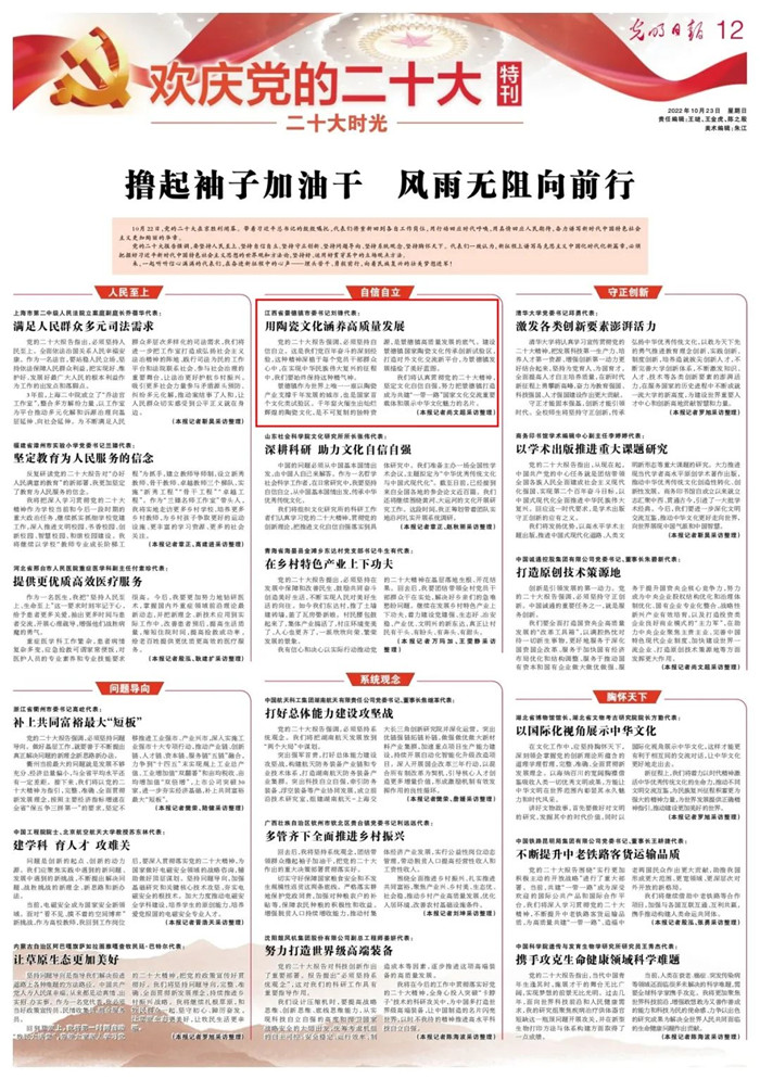 《光明日報》專訪黨的二十大代表、景德鎮(zhèn)市委書記劉鋒