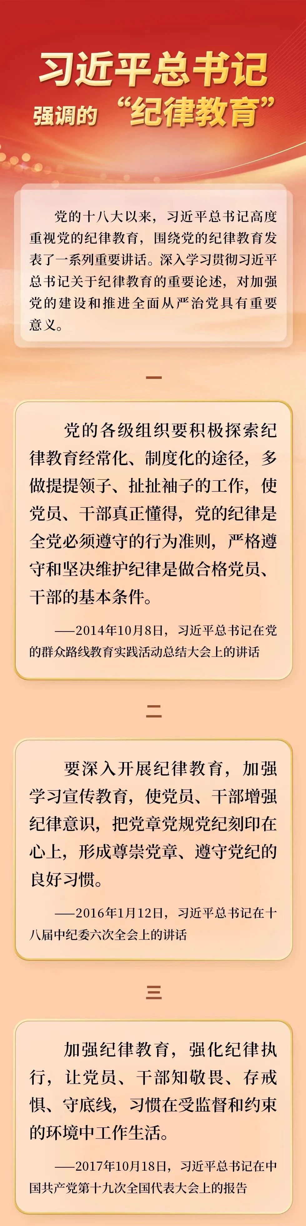 習(xí)近平總書記強調(diào)的紀律教育